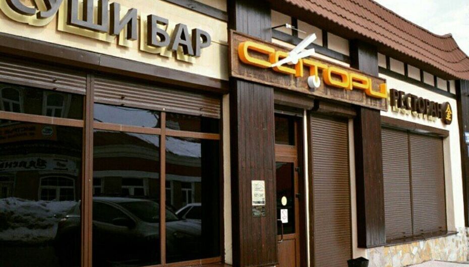 Суши-бар Сатори