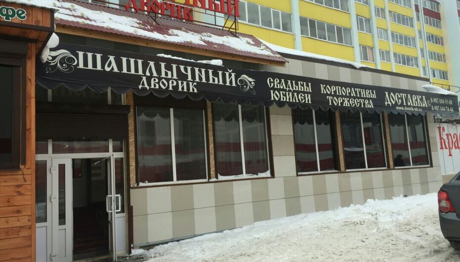 Шашлычный двор ул артема 98 стерлитамак фото