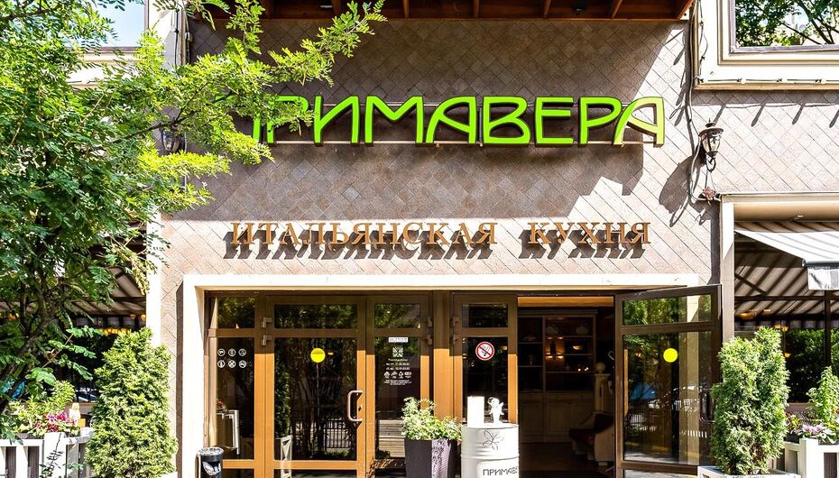 Ресторан Примавера