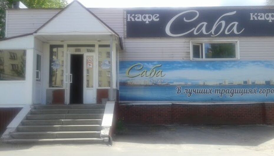 kafe saba po adresu ul torceva 3b