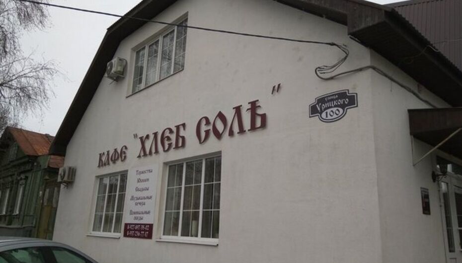 Кафе Хлеб-соль