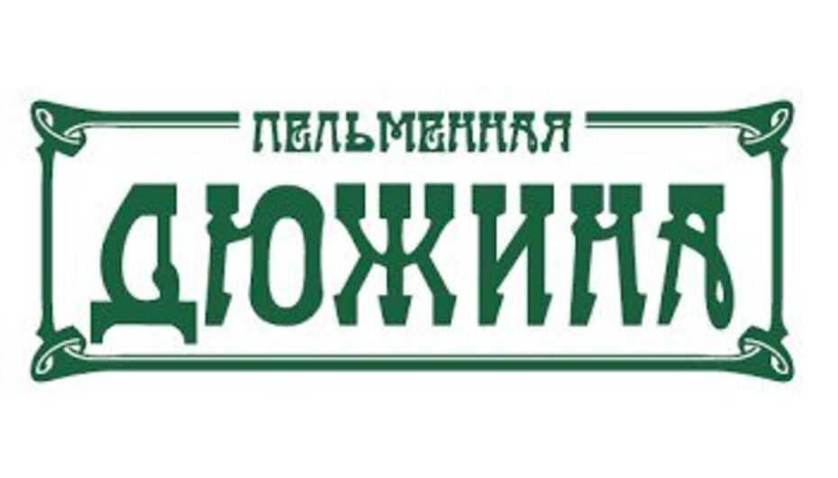 Ресторан Пельменная дюжина