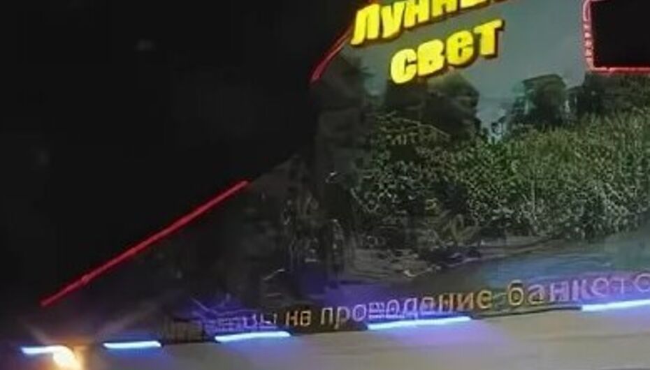 Ресторан Лунный свет