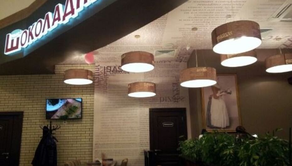 Шоколадница