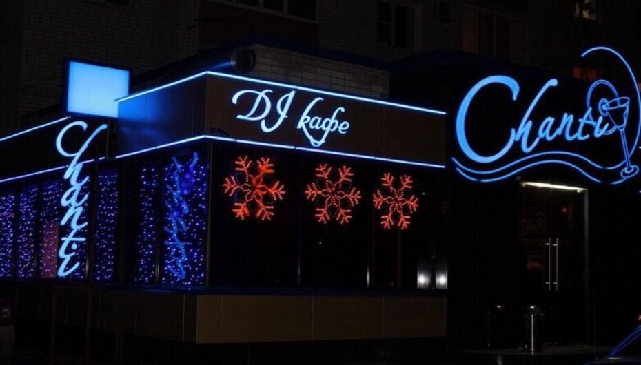 Кафе Чанти