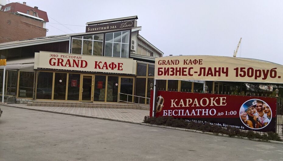 Отзывы о ресторане Grand