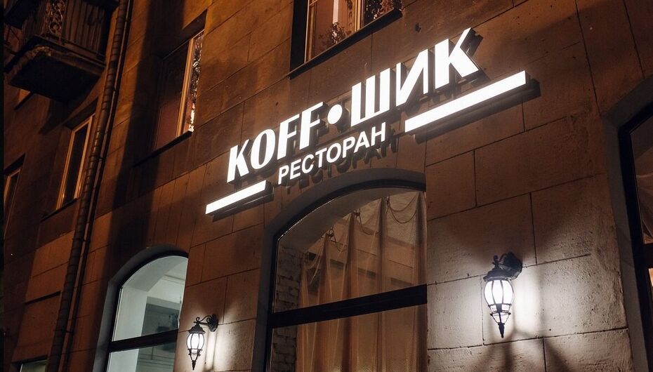 Отзывы о гастробаре КоффШик