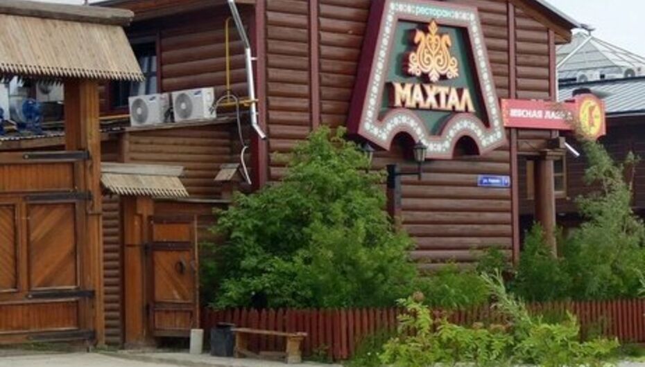 Отзывы о кафе Махтал