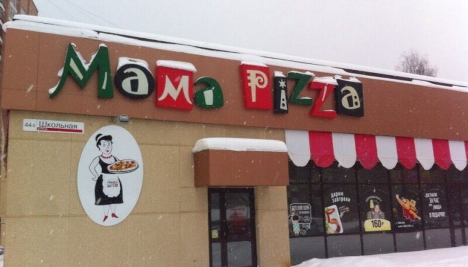Кафе Mama pizza / Мама пицца