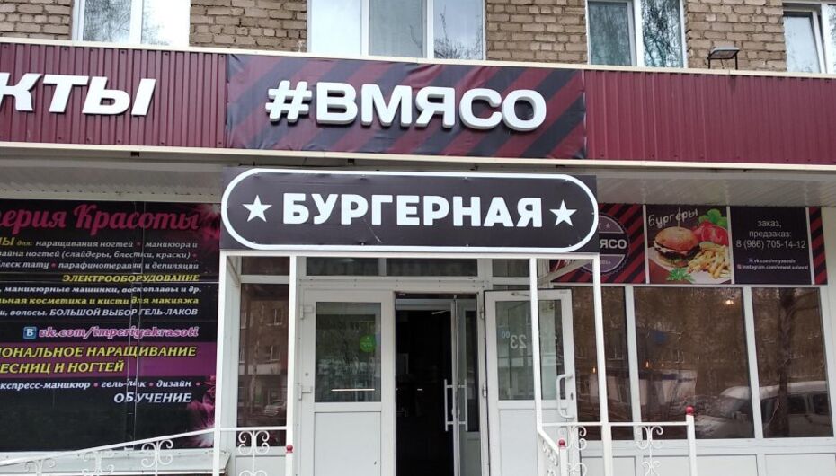 Бургерная Вмясо