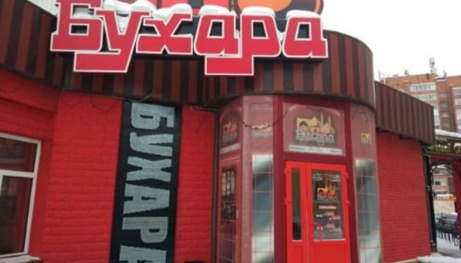 Пиццерия Бухара