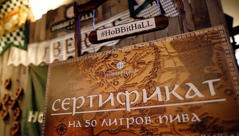 Бар Hobbit Hall