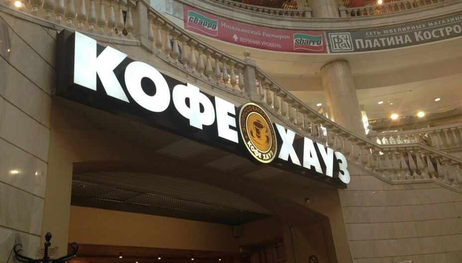 Кофейня Кофе хауз