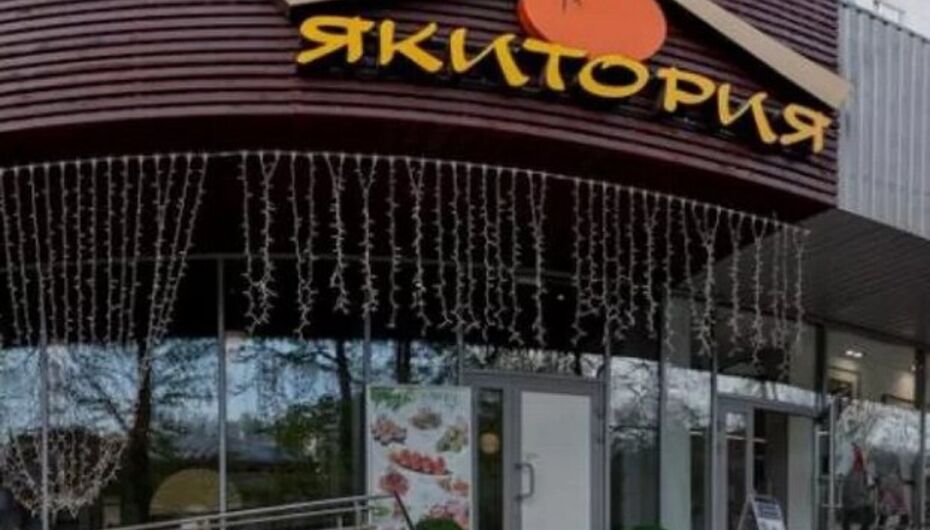 Кафе-бар Якитория