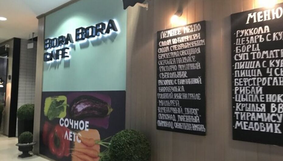 Ресторан Bora Bora