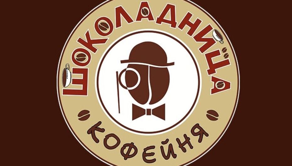 Кофейня Шоколадница
