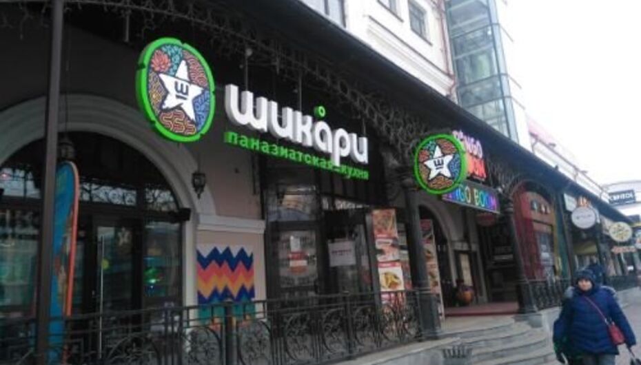 Ресторан Шикари