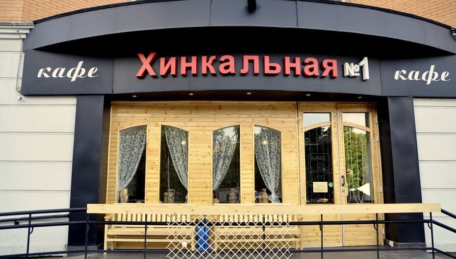 Ресторан Хинкальная №1