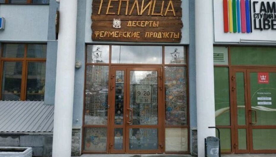 Кафе Теплица