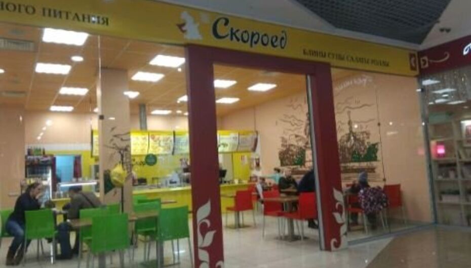 Кафе Скороед