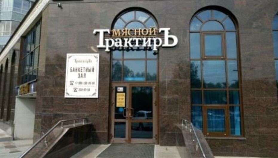 Отзывы о ресторане Мясной трактиръ