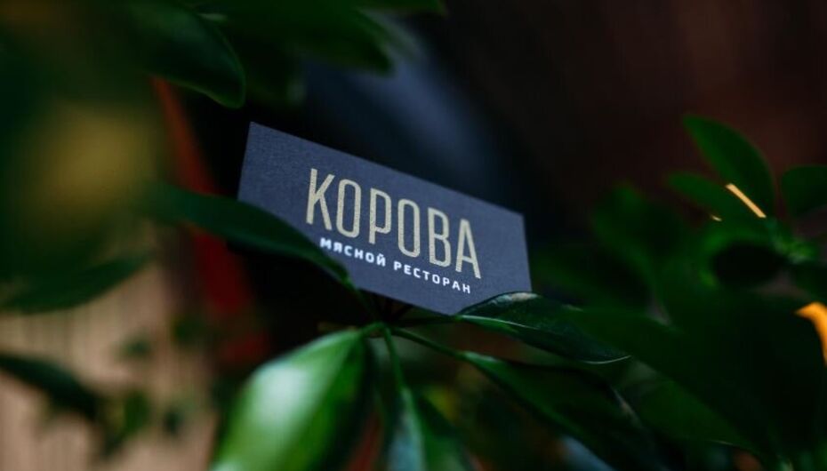 Ресторан Корова