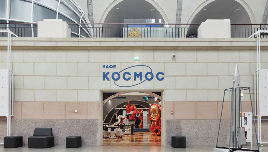 Кафе Космос