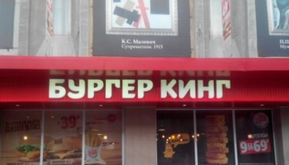 Кафе Burger King