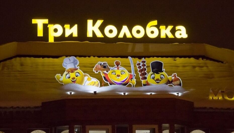 Отзывы о кафе Три колобка