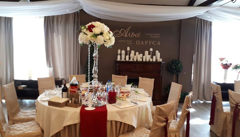 Банкетный зал Алые паруса
