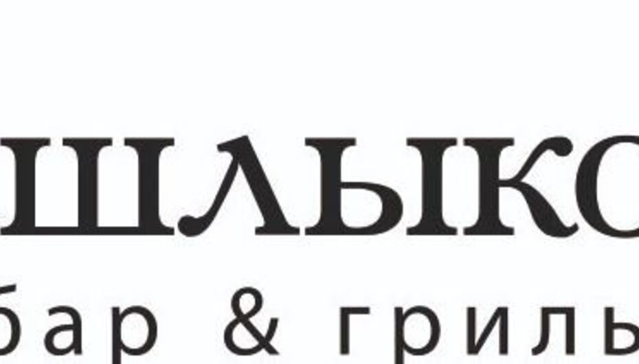 Ресторан ШашлыкoFF
