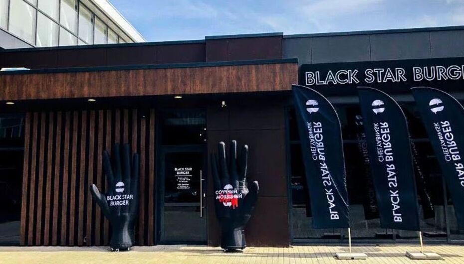 Black Star Burger реклама