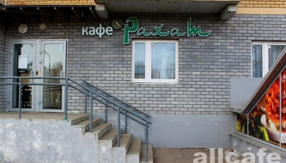 Рахат кафе