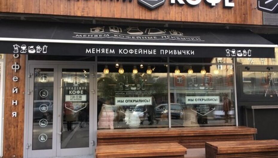 Отзывы о кофейне Академия Кофе