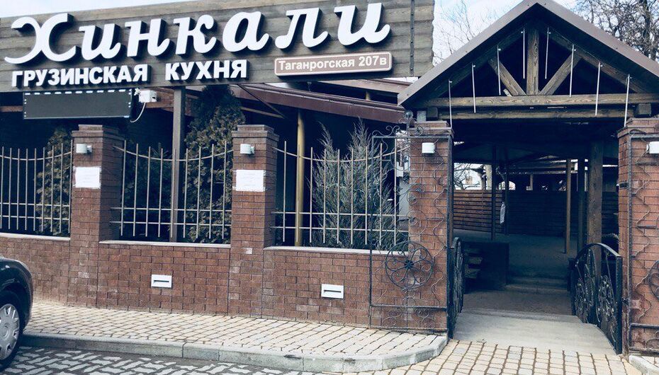 Кафе Хинкали