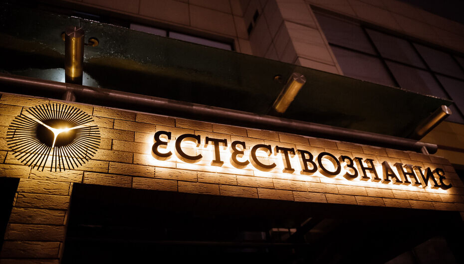 Отзывы о ночном клубе Естествознание