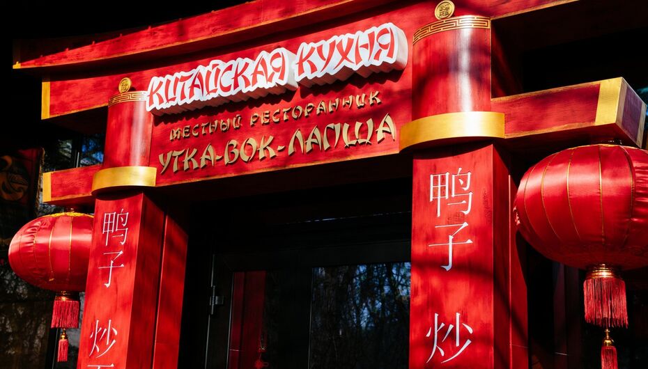 Ресторан Утка-Вок-Лапша