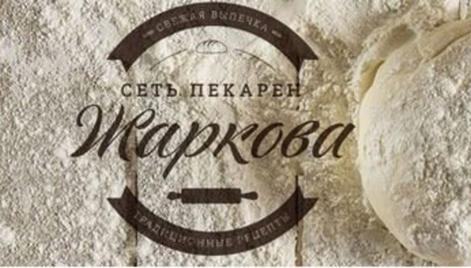Кафе Жаркова