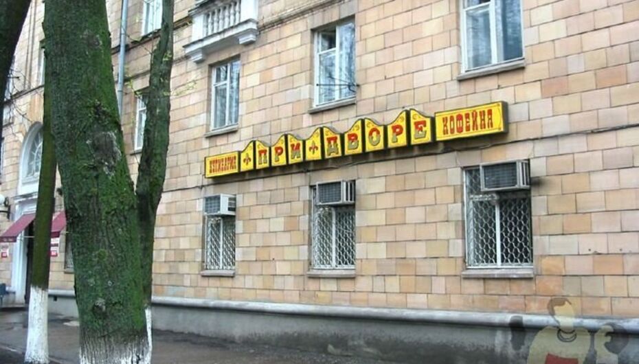 Отзывы о ресторане При дворе