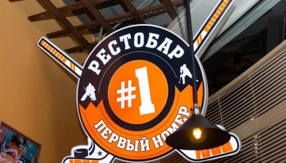 Бар Первый номер