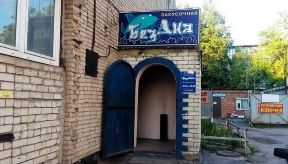 Кафе Бездна