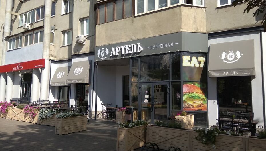 Бургерная Артель