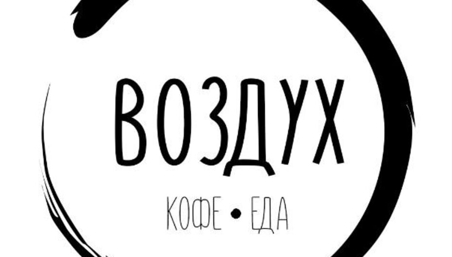 Отзывы о кафе Воздух