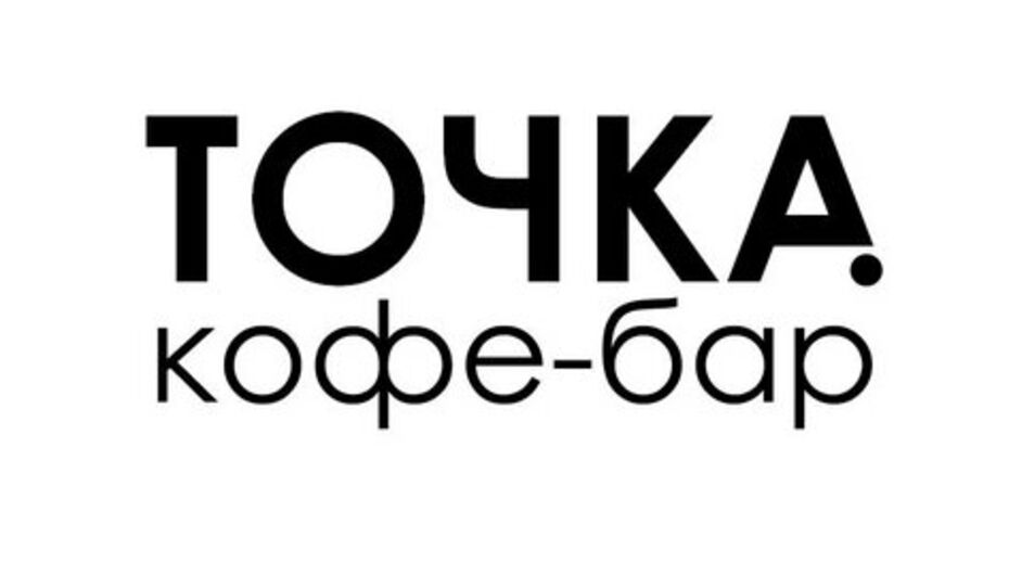 Ресторан Точка