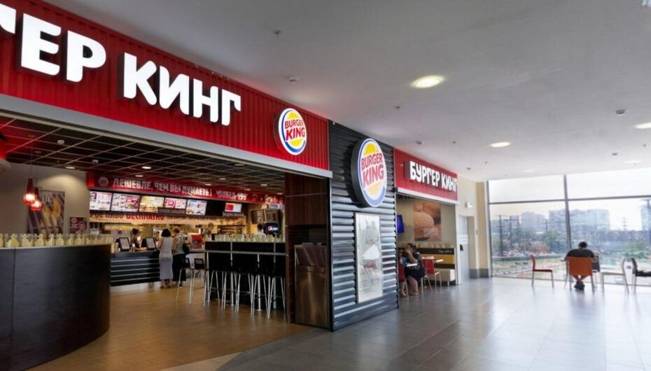 Fast Food Burger King / Бургер Кинг