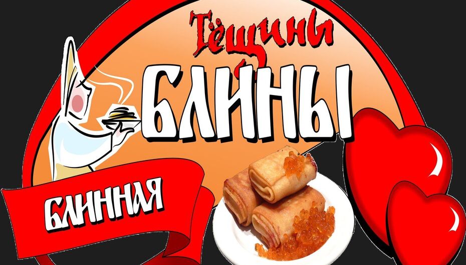 Отзывы о fast food Тёщины блины