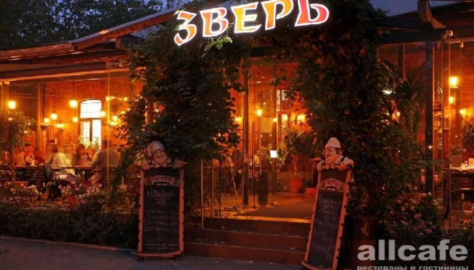 Пивной ресторан Зверь