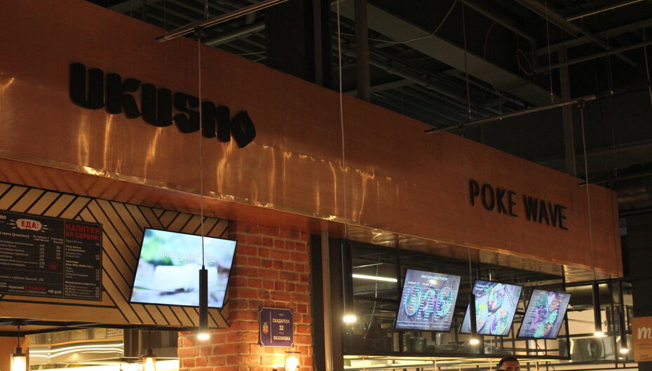 Фуд-корт POKE WAVE