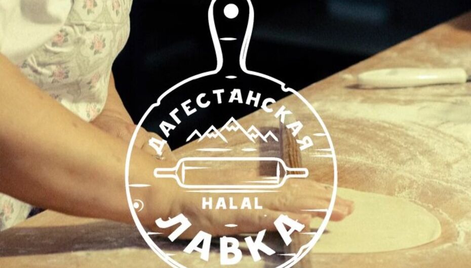 Кафе Дагестанская лавка