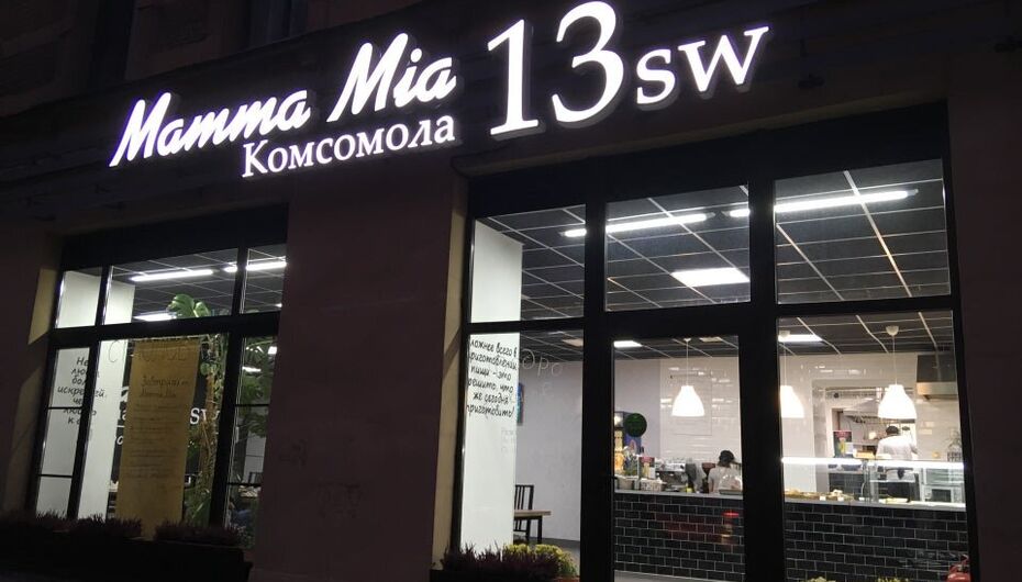 Отзывы о столовой Mamma Mia